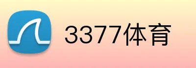 3377体育 logo